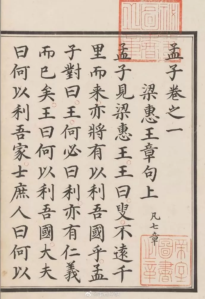 The Works of Mencius