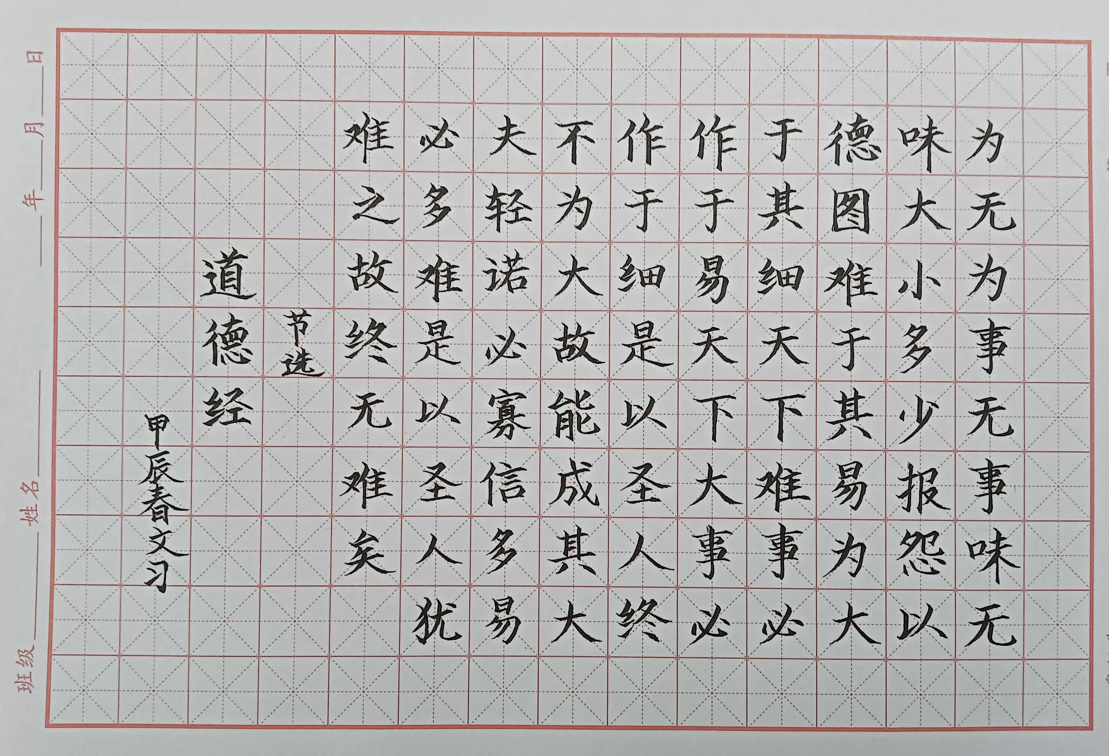 Tao Te Ching